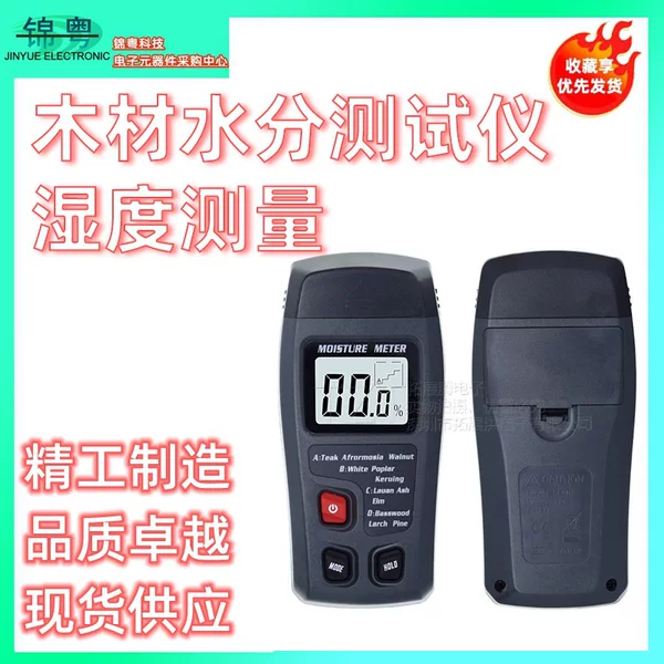 Wood Moisture Meter, Wall Moisture Content Meter, Carton Humidity Measurement, Medicinal Material Moisture Measurement, Moisture Meter