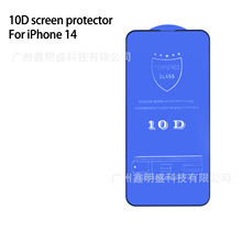 适用iPhone13mini屏幕保护膜10D二强钢化玻璃高清贴膜全覆盖苹果