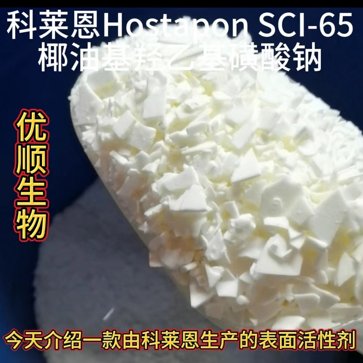 Clarian Hostapon SCI65 Speca tensioactivo aceite de coco hidroxietil sulfonato de sodio