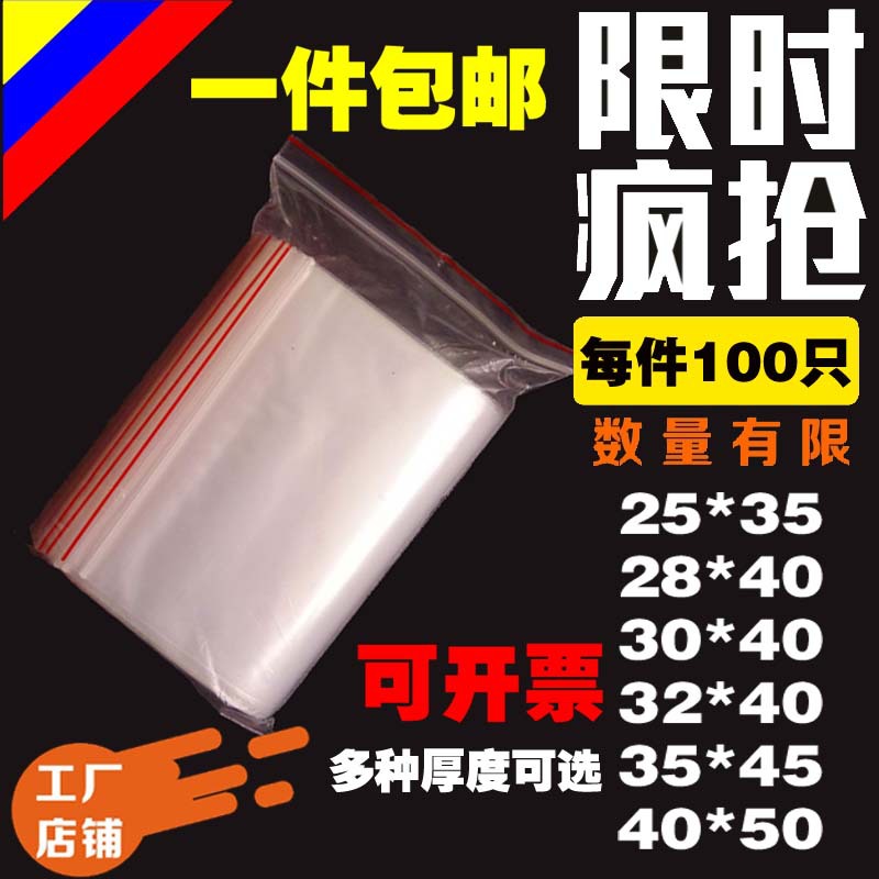 自封口袋PE夹链袋样品取样袋子8丝加厚密封食品透明塑料袋子批发