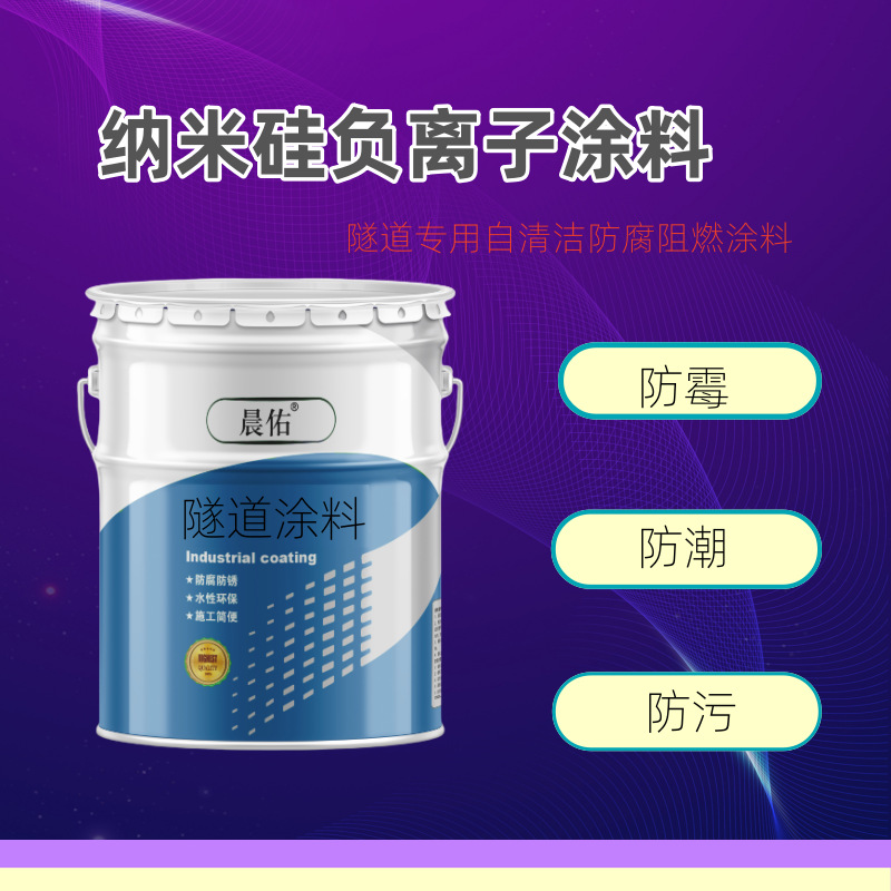隧道专用漆 纳米硅负离子防腐涂料自清洁阻燃漆多种颜色现货