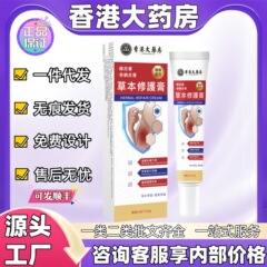 香港薬局ハーブリペアクリーム鶏皮クリーム魚鱗皮クリームスポット本物の公式旗艦店卸売
