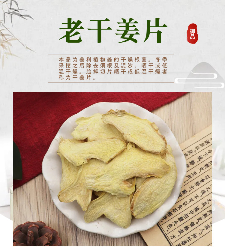 Dried Old Ginger Slices Gan Jiang 500g Yunnan Warming Herbal Tea and Decoction Ingredient overview