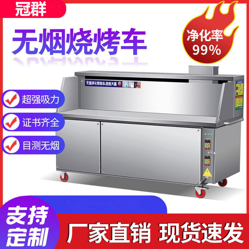 平吸款无烟烧烤车商用移动摆摊夜市油烟净化器一体机烧烤炉架子