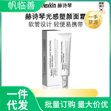 HEXKIN赫诗琴光感塑颜面霜焕活水光肌保湿舒缓温和强韧屏障水光霜