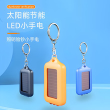 厂家批发LED太阳能电筒钥匙扣3颗白灯阳光照射充电可大面积印刷