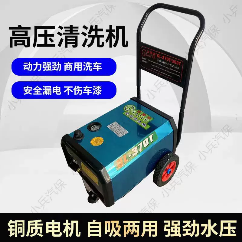欧赛特黑马QL-370T/390T型超高压商用清洗机自动关停机洗车机