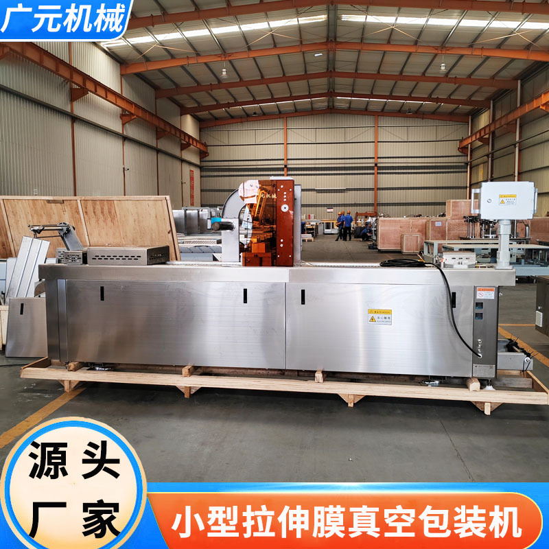 风干牛肉干小型拉伸膜真空包装机 牦牛肉干小型拉伸膜包装机