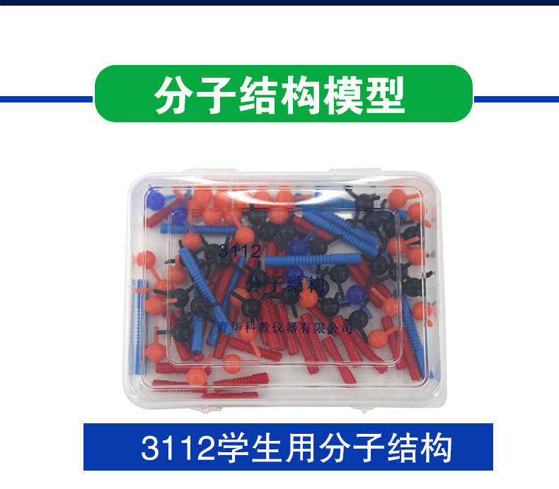 3112分子结构模型_02.jpg