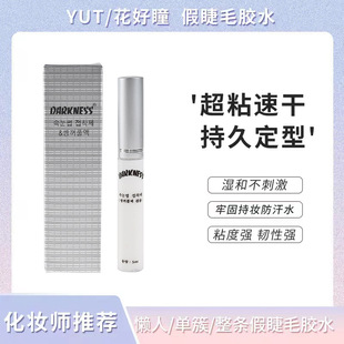 Daknis false eyelash glue anti-freezing firm makeup small brush head eyelash shop eyelash grafting glue
