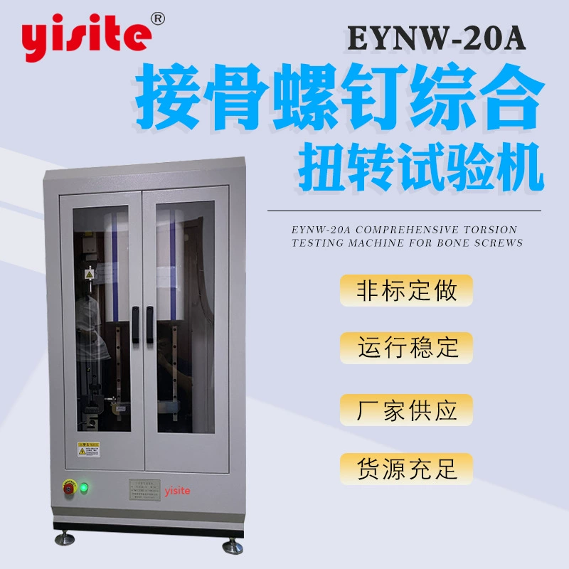 Вертикальная машина для испытания на скручивание самоблокируемый гайка