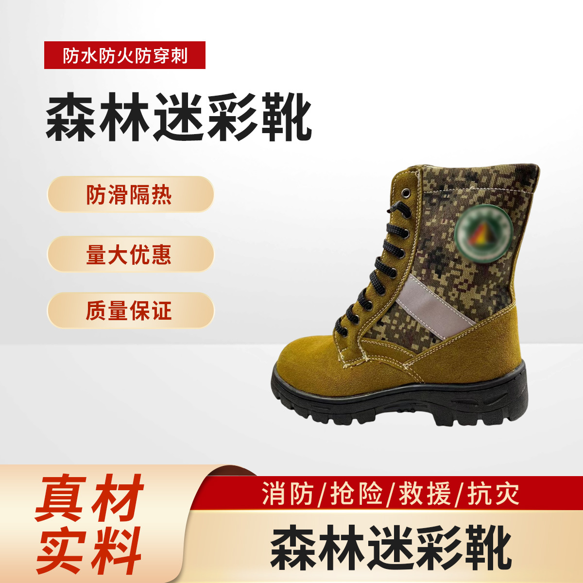 森林防火鞋阻燃鞋迷彩扑火靴防砸防穿刺消防鞋登山扑火