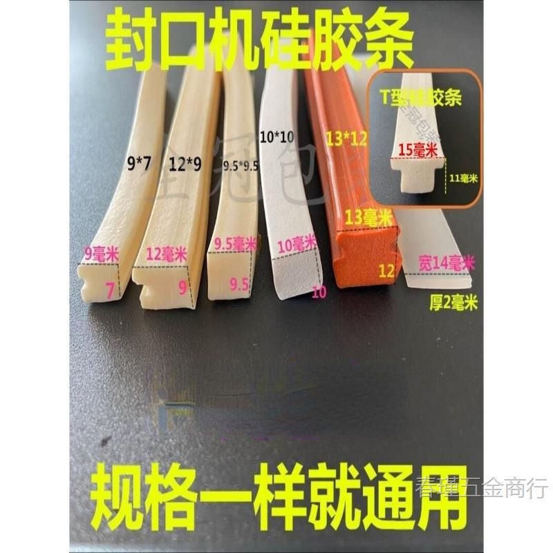 脚踩手压封口机硅胶条配件耐高温工字型方形海绵条隔温软胶垒德株