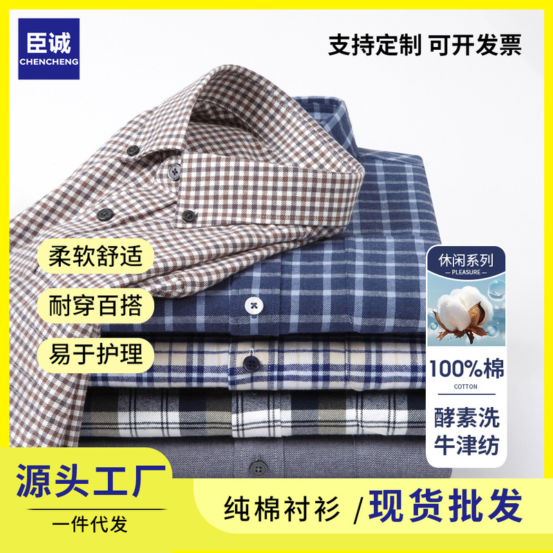 Men's Shirts, Cotton Brushed Shirts, Men's Long-Sleeved Pure Cotton Comfortable Casual High-End Plaid Shirts Wholesale