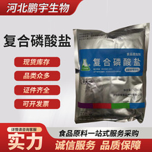 复合磷酸盐食品级卤肉制品复配水分保持剂高弹素嫩肉粉锁水保水剂