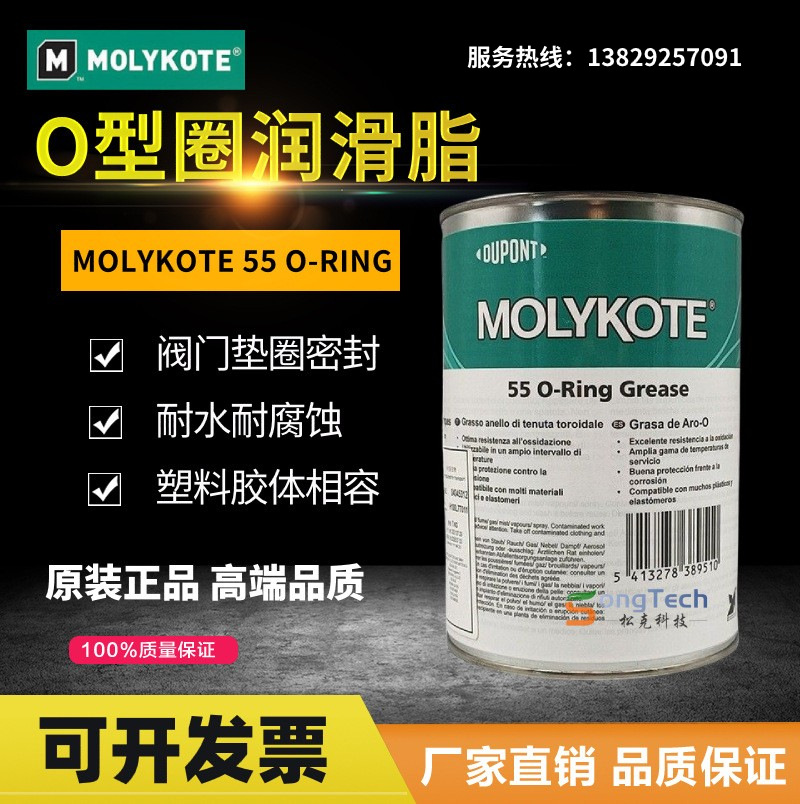 原装正品摩力克Molykote道康宁密封圈硅脂55 0-Ring O型圈密封脂