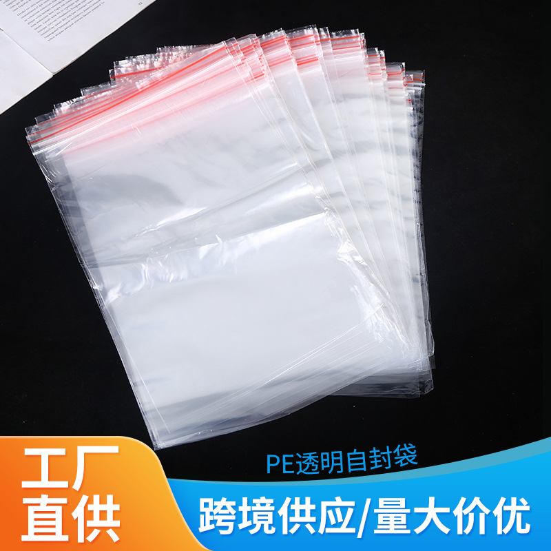 多功能PE平口袋 透明高压塑料袋防尘防潮pe自粘袋收纳内膜袋批发