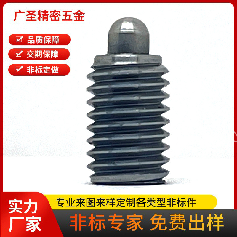 铁镀镍弹簧玻珠螺栓非标定位销弹簧柱塞紧定螺钉外牙弹簧销紧固件