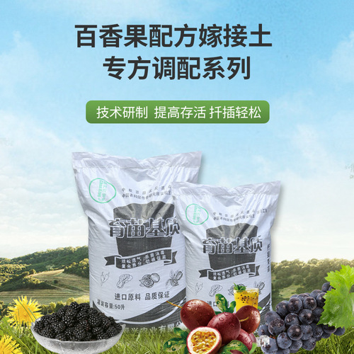 Chenxing Agriculture 50L Passion Fruit Special Base for Base Cultivation and Seedling Mat, Grafting Planting Soil, Cutting Mat Wholesale