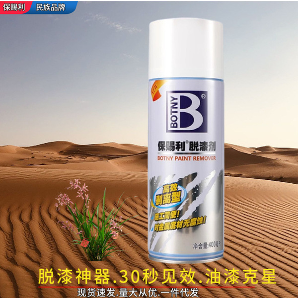 Bancili 자동차 페인트 제거제 금속 광고 자동차 페인트 강한 청소 에이전트 가구 개조 페인트 제거