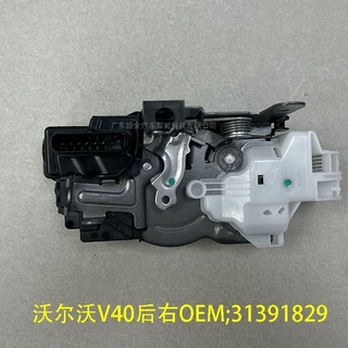 适用于沃尔沃 V40 后右车门锁块 中控门锁总成31391829