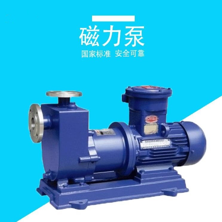 ZCQ自吸式磁力驱动离心泵 工业离心泵ZCQ50-40-160自吸离心泵