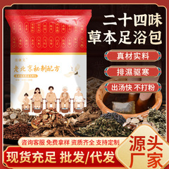 艾草泡脚包抖音热卖老北京秘制真材实料艾草花椒足浴包厂家批发