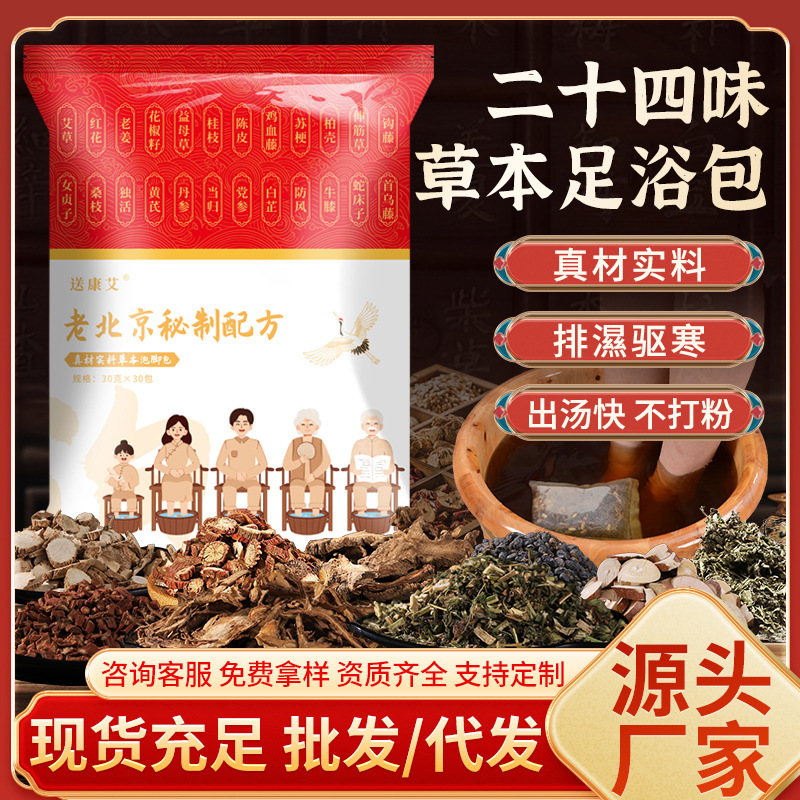 艾草泡脚包抖音热卖老北京秘制真材实料艾草花椒足浴包厂家批发|undefined