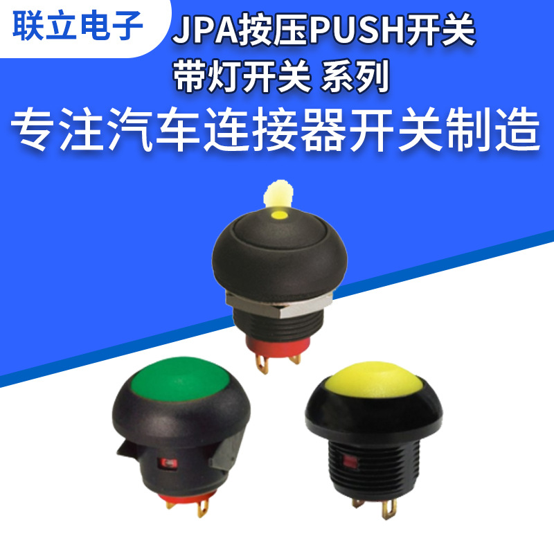 厂家供应 PA按压PUSH开关带灯开关  IP67无锁自复位防水开关