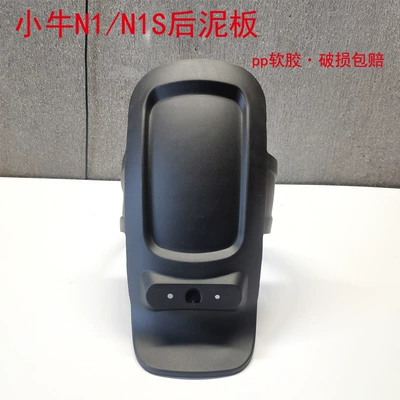 water-blocking plate shell accessories, Electric vehicle fender