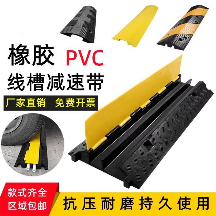 pvc橡胶橡塑一二线槽盖板减速带通线橡胶过桥板汽车过地线槽