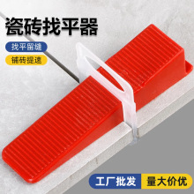 瓷砖找平器底座调整器调平器铺贴地砖缝卡墙砖卡子工具神器十字卡