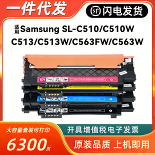 �m������CLT-510�ۺ�SL-C510W C513 C513W C563FW C563W����ī��