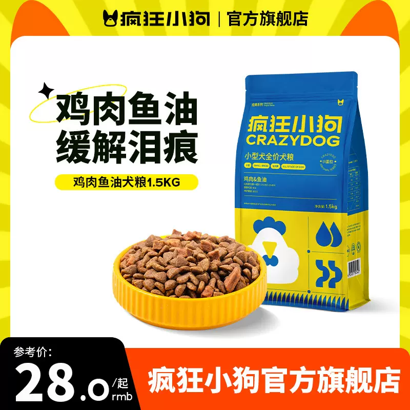 疯狂小狗小蓝包通用3斤泰迪狗粮幼犬比熊博美柯基柴犬小型犬成犬