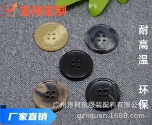 厂家直销新款工艺扣尿素扣耐高温强硬度圆形纽扣 西装大衣可加工