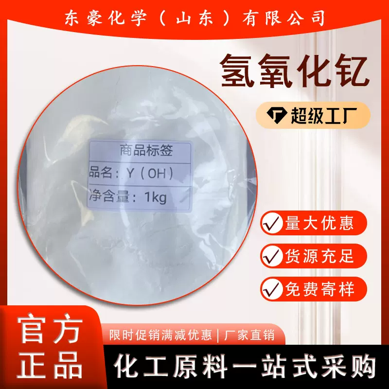 氢氧化钇99.99%含量1KG起订国标氧化铝高纯度精细化工稀土