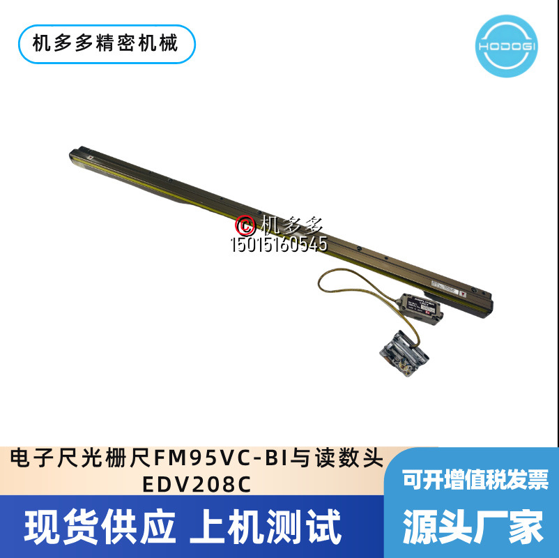 东芝TOSHIBA注塑机电子尺光栅尺FM95VC-BI与读数头EDV208C