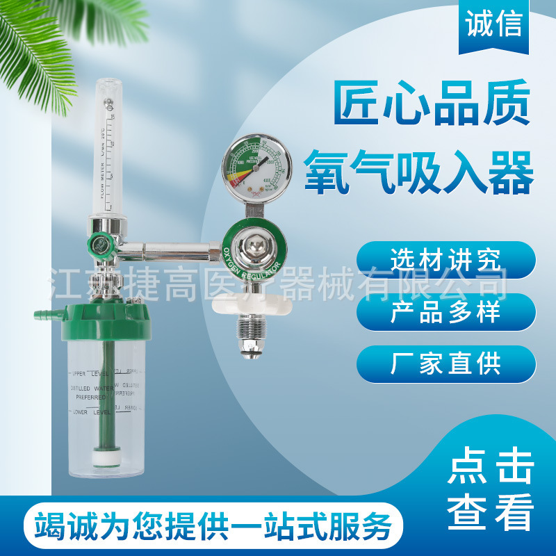 家用氧气吸入器浮标式氧气表减压阀医用氧气吸入器带浮子式流量计