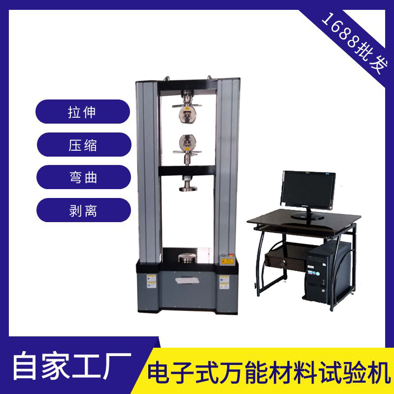 20吨螺纹钢拉力试验机 200kN万能试验机 拉伸屈服 抗弯测试