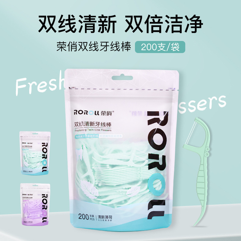 Rongqiao Mint Fresh Double-Line Dental Floss Sticks Disposable Toothpicks In-Stock Home Use Bagged 200 Pieces Rongqiao Mint Fresh Double-Line Dental Floss Sticks Disposable Toothpicks In-Stock Home Use Bagged 200 Pieces