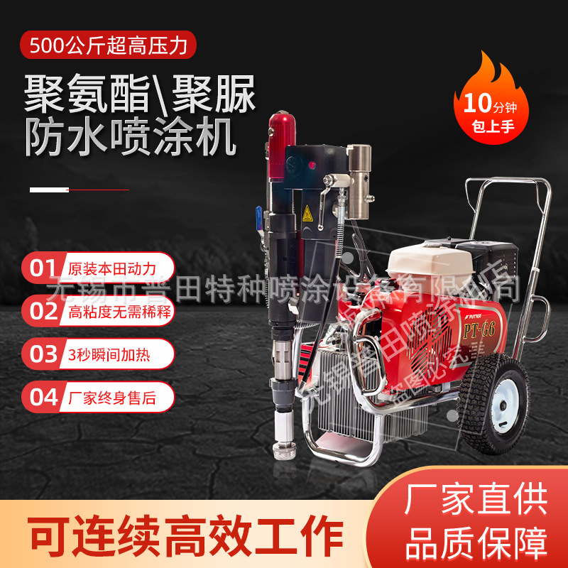 普特G6升级双组份聚氨酯聚脲防水喷涂机涂料工程外墙多功能喷漆机|ms