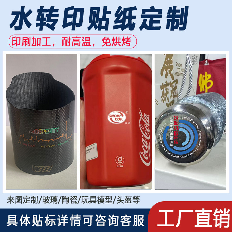 免烘烤水转印贴纸 不锈钢保温杯图案转印贴 陶瓷五金水转印标加工 包装厂家批发实拍图