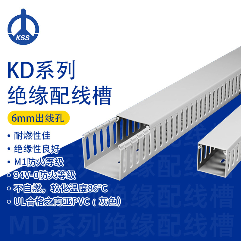 KD-4L台湾凯士士kss-绝缘配线槽 1根/2米（如需整箱请购买40根）