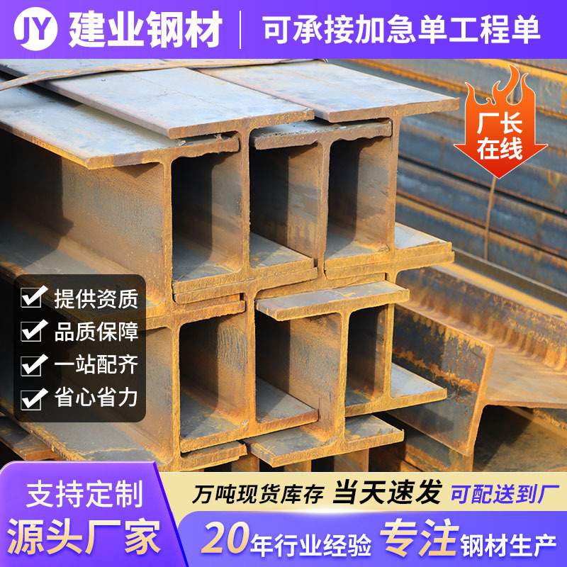 Q355C H型钢 低合金材质建筑幕墙 机械制造专用焊接切割厂家直供