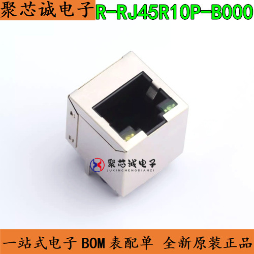 R-RJ45R10P-B000 8P RJ45插座 不带LED 以太网连接器 全新原装