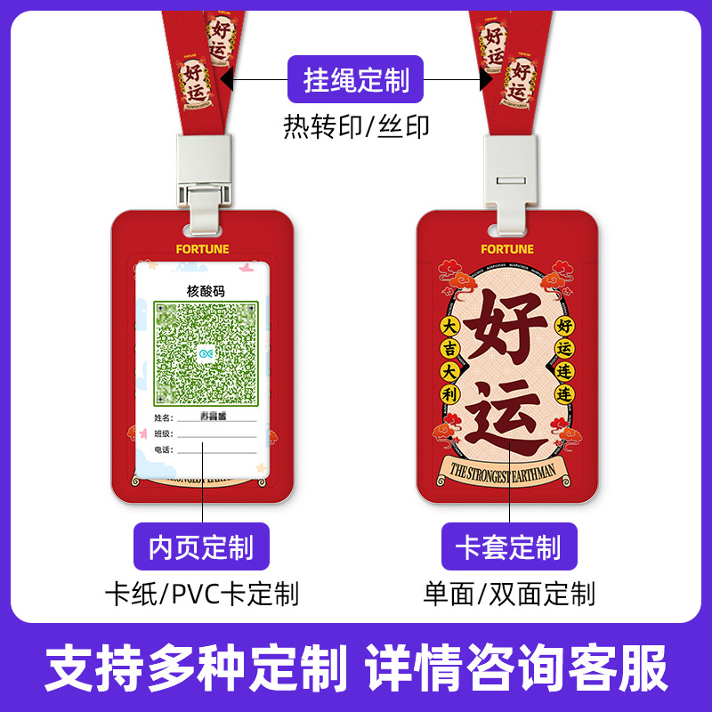 創意幸運符塑料胸牌飯卡公交校園卡學生卡套工作牌工牌胸卡批發