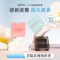 QXYA маленькая квадратная коробка твердый бальзам компактный портативный и долговечный изысканный легкий аромат свежий и элегантный аромат