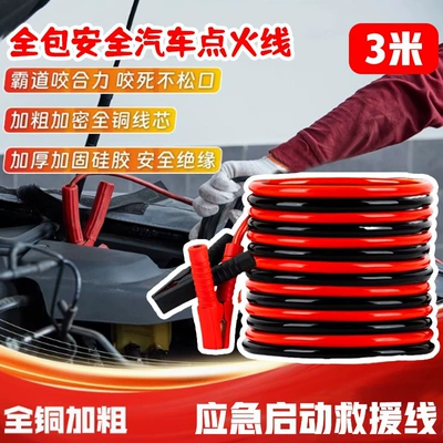 All-Inclusive Safety Car Ignition Line Emergency Starting Battery Line Car Live Line Battery Battery Clip Rescue Line