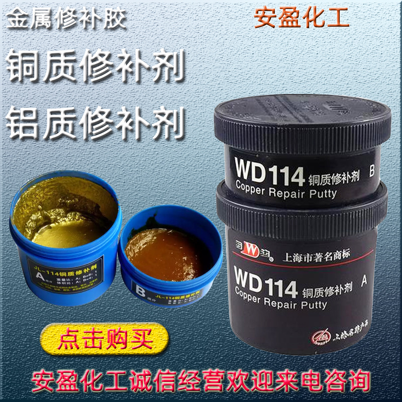 铝质修补胶 现货供应金属缺陷磨损划伤砂眼铜铝修补胶 铜质修补剂