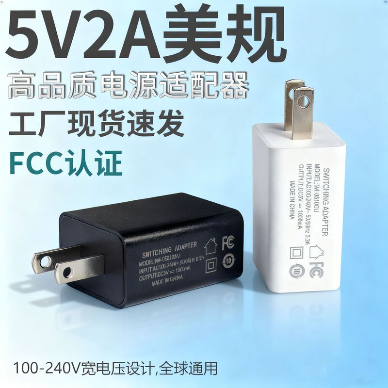Cross-Border 5V1A Us Standard Charger Fcc Certified Us Mobile Phone Charging Head 5V2A High-Quality USB Charger